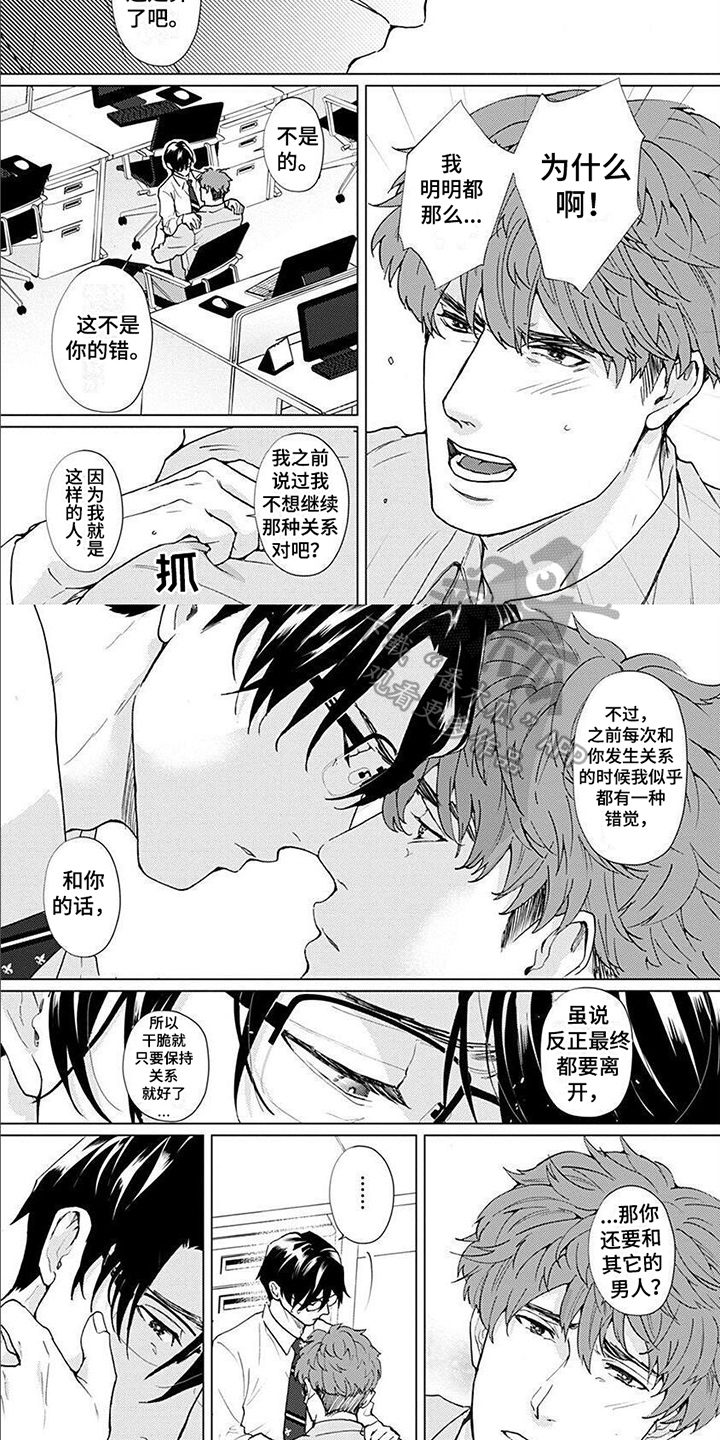 上司的生日礼物漫画,第12章：请你相信我2图