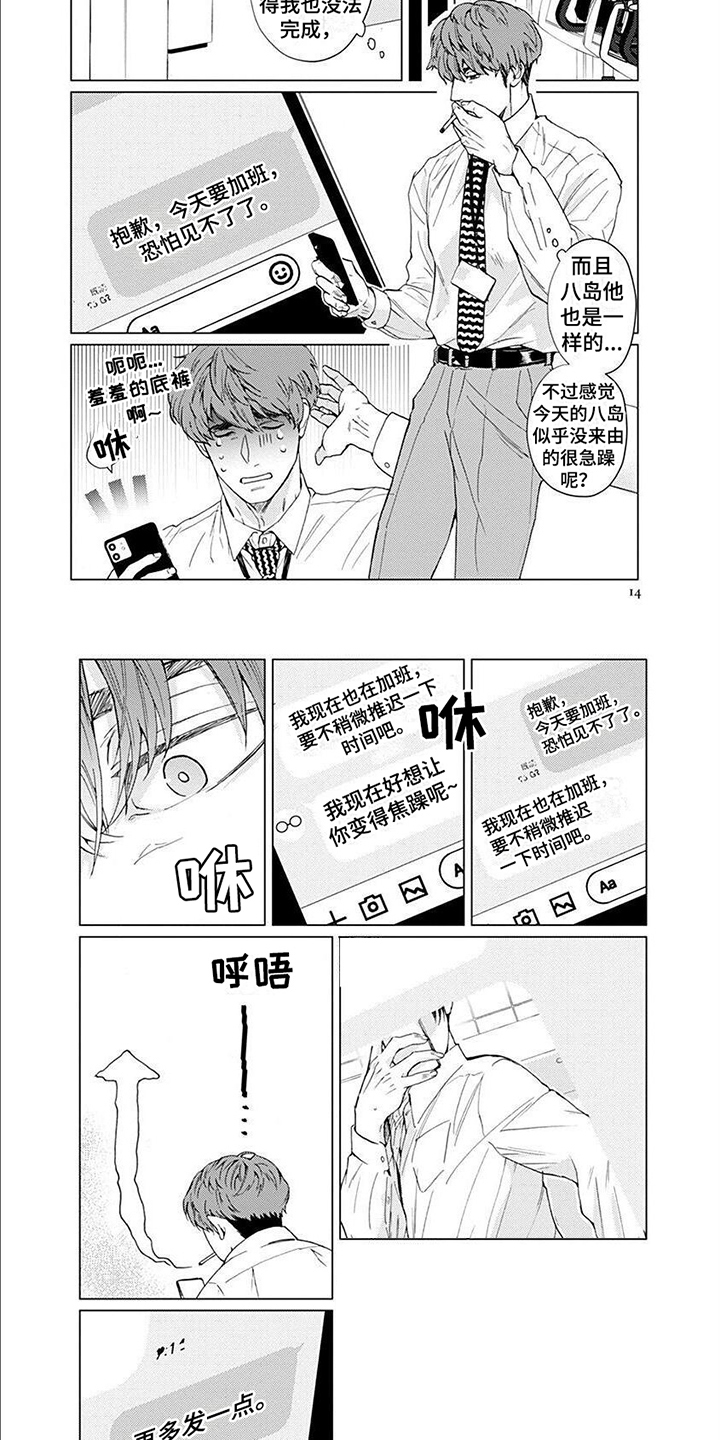 上司的另一面漫画,第2章：发现2图