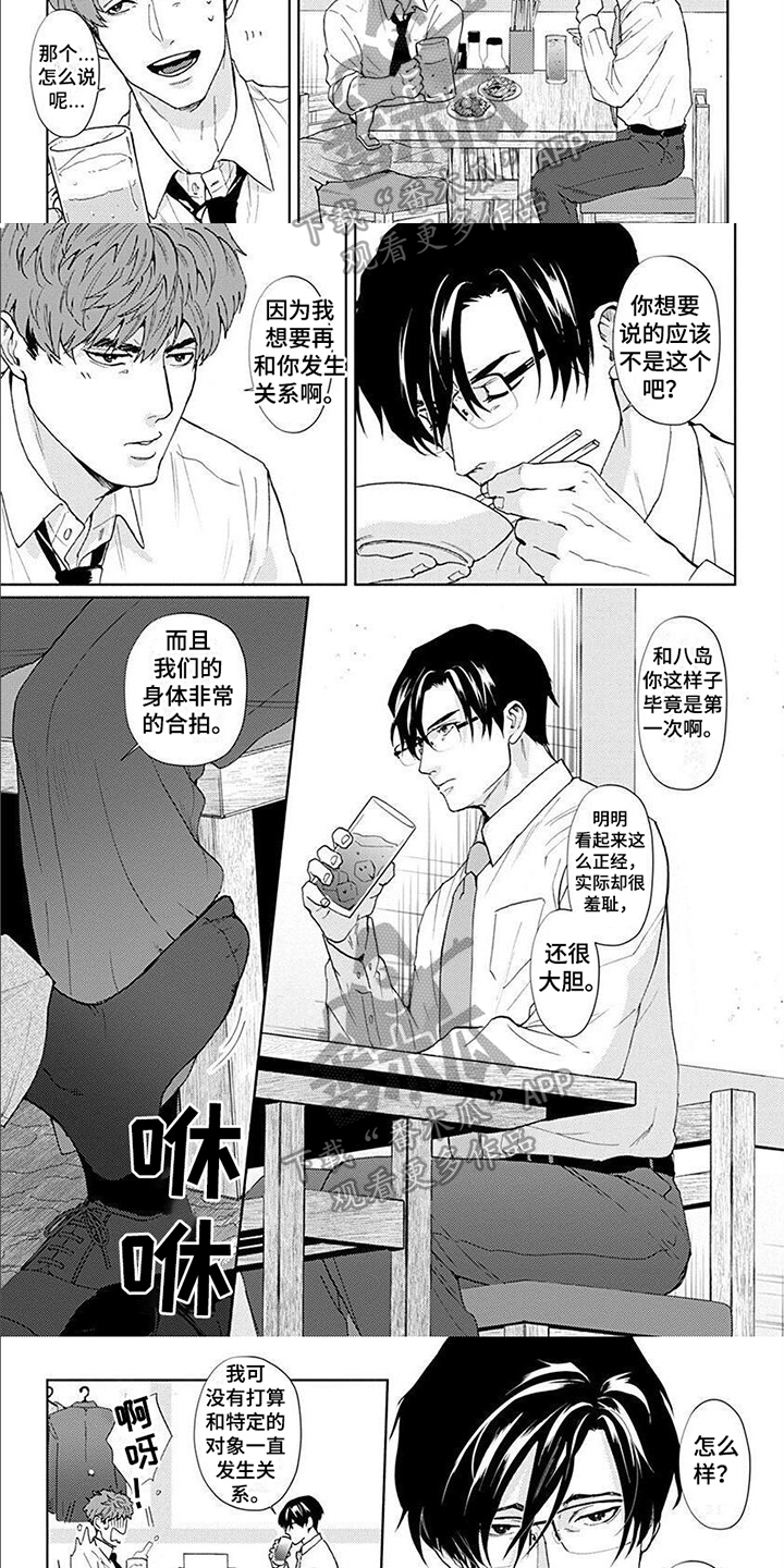 上司的另一面漫画,第5章：比较3图