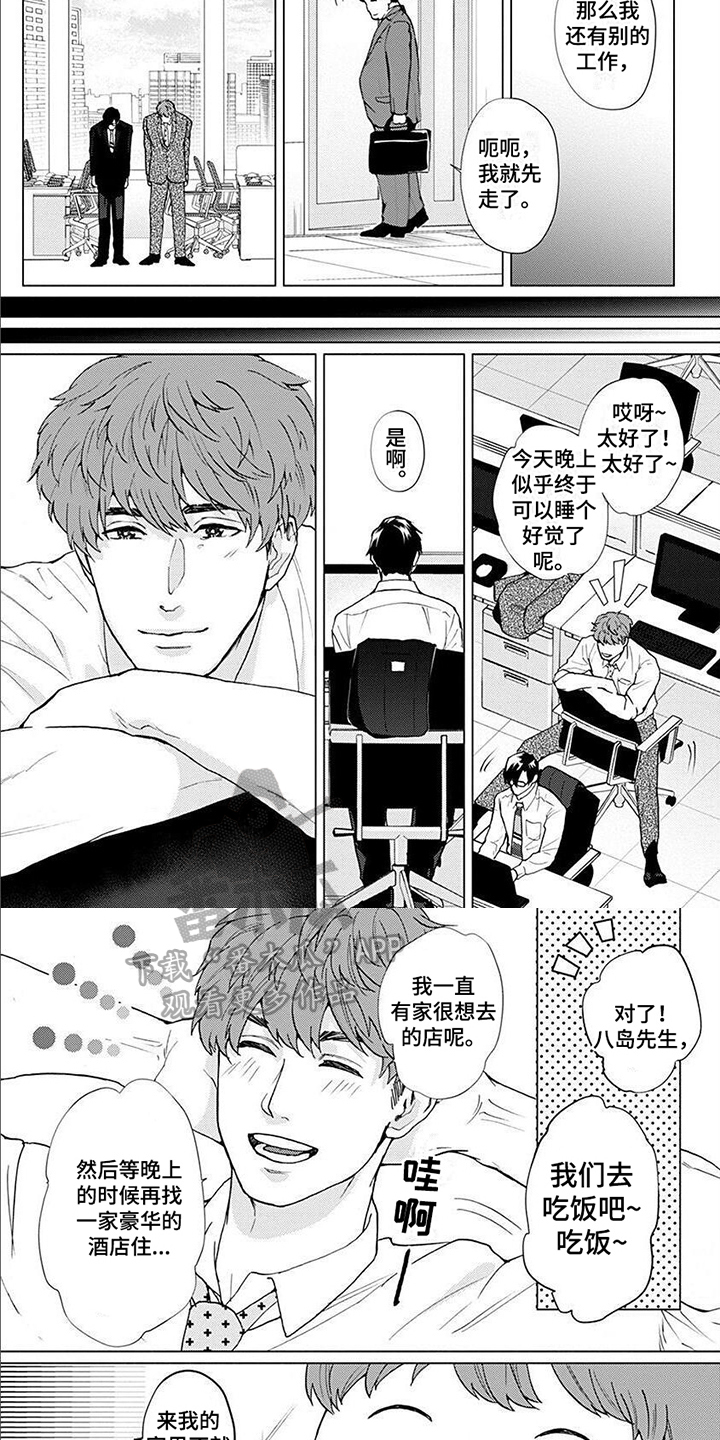 上司的媳妇叫啥合适漫画,第13章：邀请5图