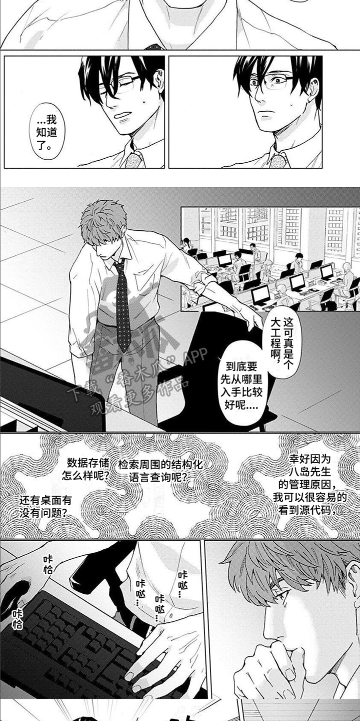 上司的夫人怎么称呼漫画,第8章：问题5图