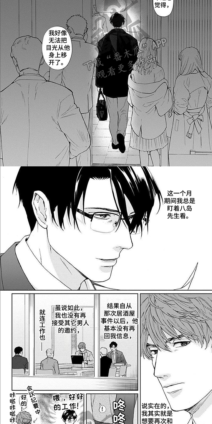上司的夫人怎么称呼漫画,第4章：在意4图