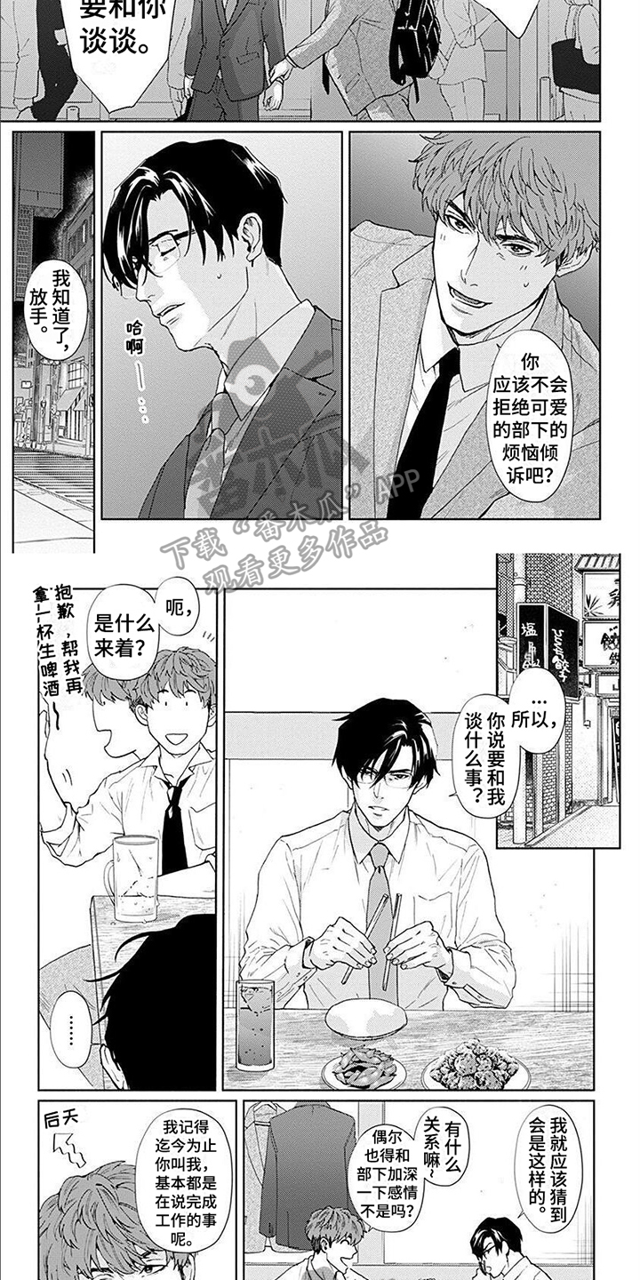 上司的另一面漫画,第5章：比较2图