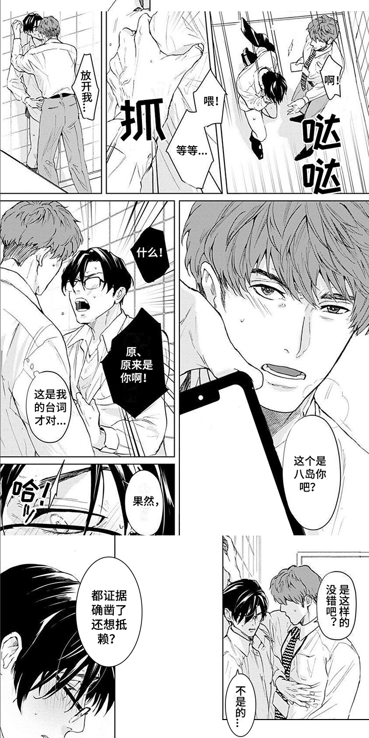 上司的另一面漫画,第2章：发现5图