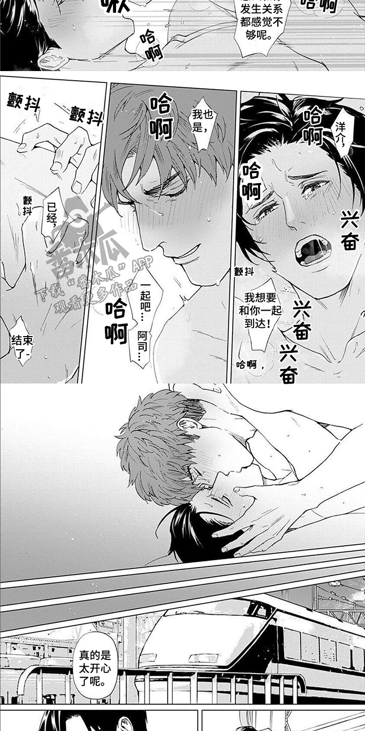 上司的性格和特点漫画,第16章：和你一起探索【完结】5图