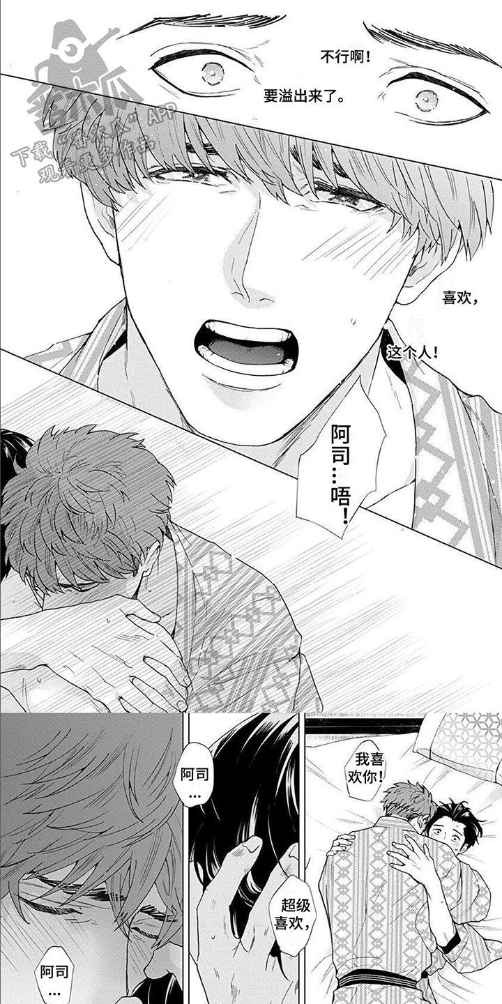 上司的性格和特点漫画,第16章：和你一起探索【完结】1图