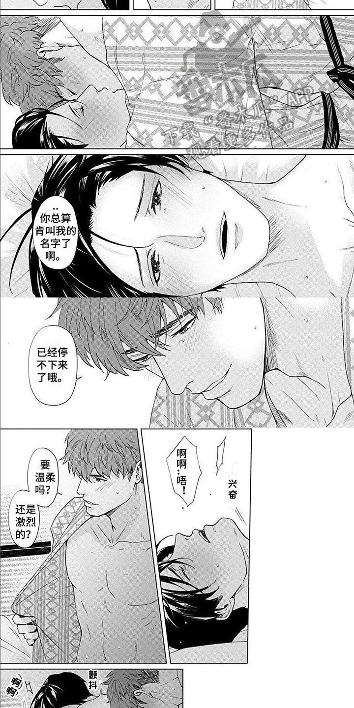 上司的性格和特点漫画,第16章：和你一起探索【完结】2图