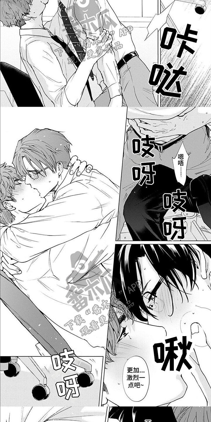上司的夫人怎么称呼漫画,第11章：真心5图