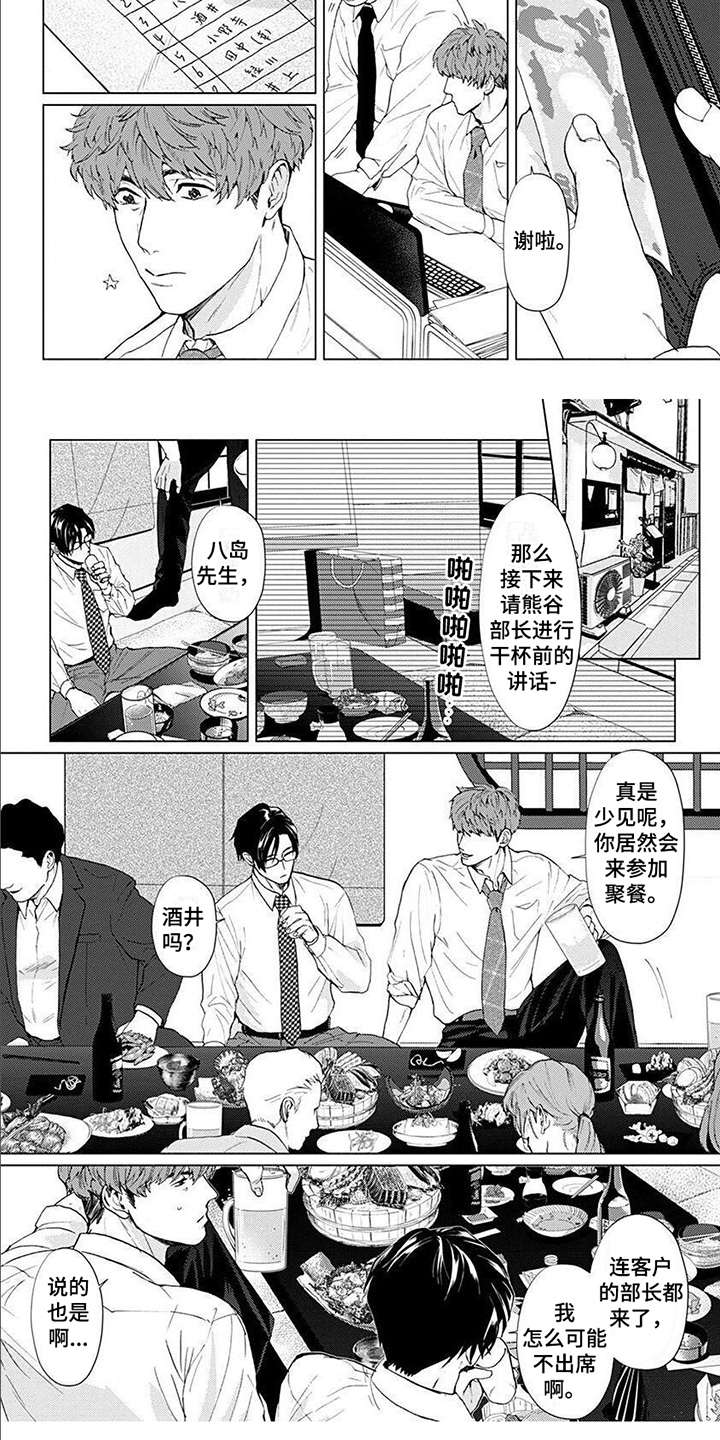 上司的夫人怎么称呼漫画,第3章：聚餐4图