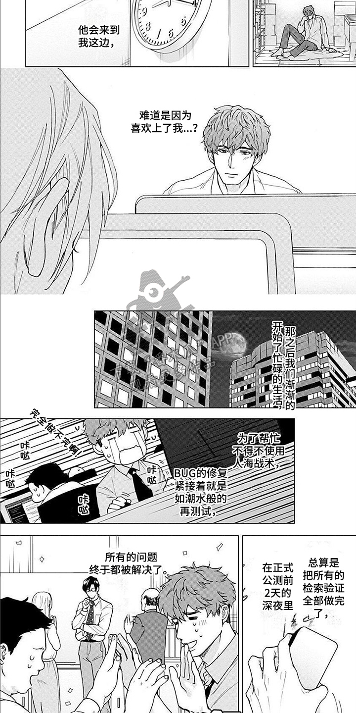 上司的夫人怎么称呼漫画,第11章：真心2图