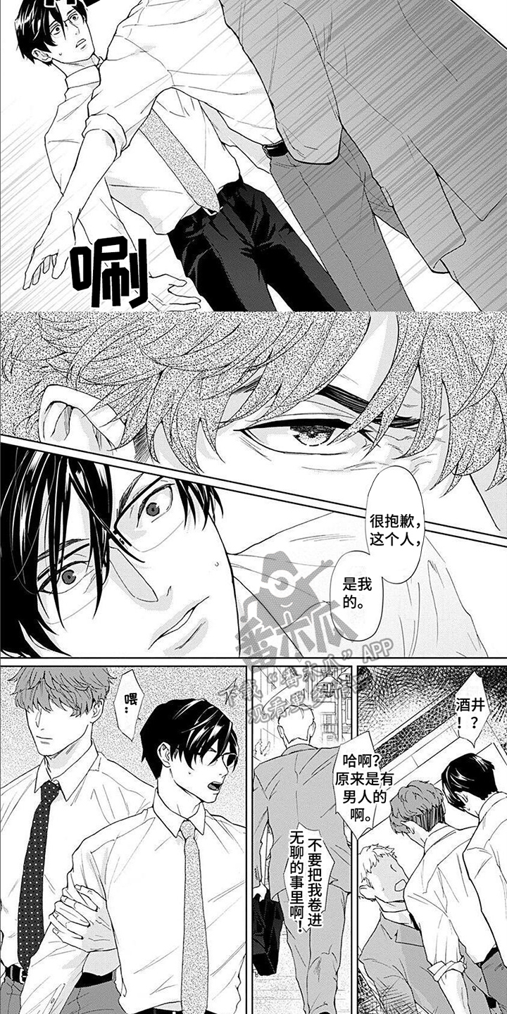 上司的夫人怎么称呼漫画,第7章：负责4图