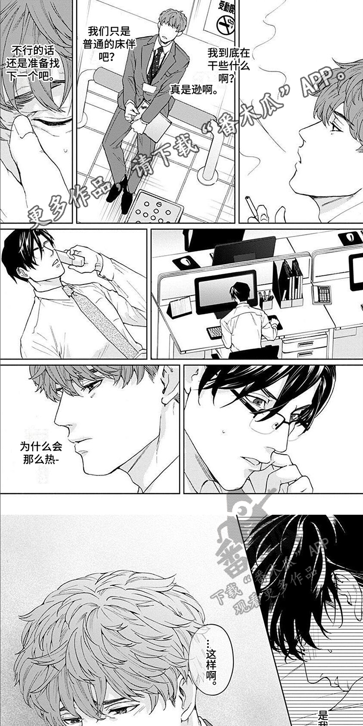 上司的夫人怎么称呼漫画,第8章：问题1图