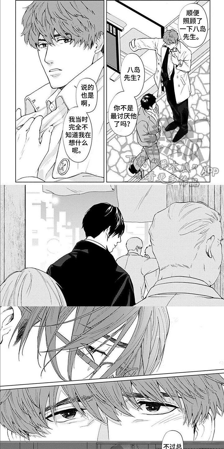 上司的夫人怎么称呼漫画,第4章：在意3图
