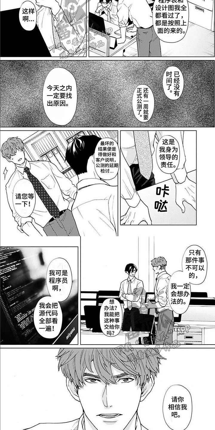 上司的夫人怎么称呼漫画,第8章：问题4图
