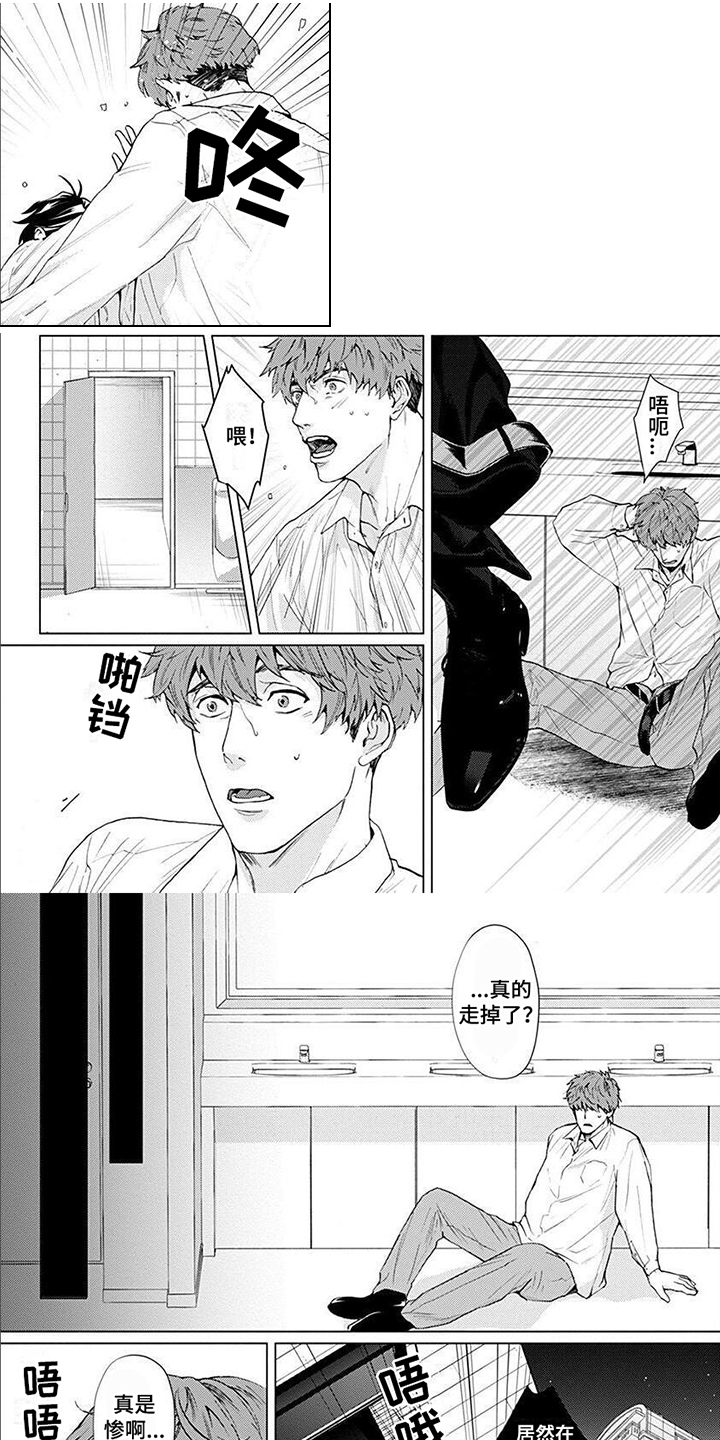 上司的夫人怎么称呼漫画,第3章：聚餐1图