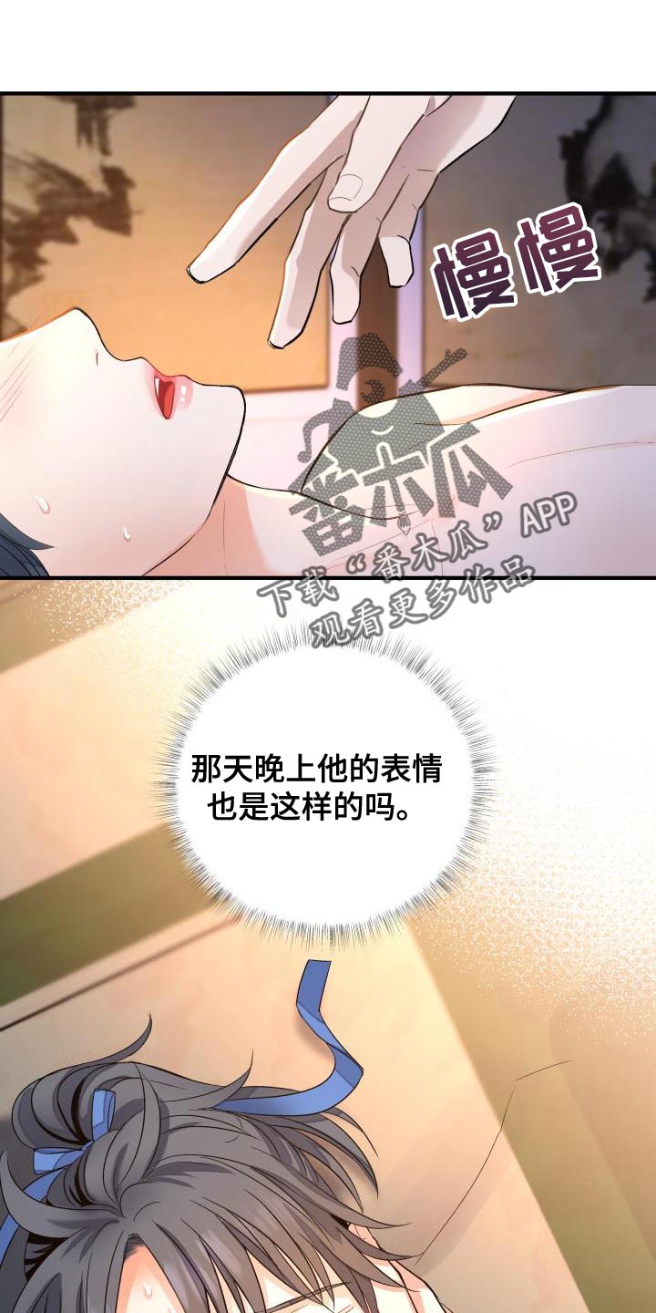 妖兽图片漫画,第11章：熟悉的感觉3图