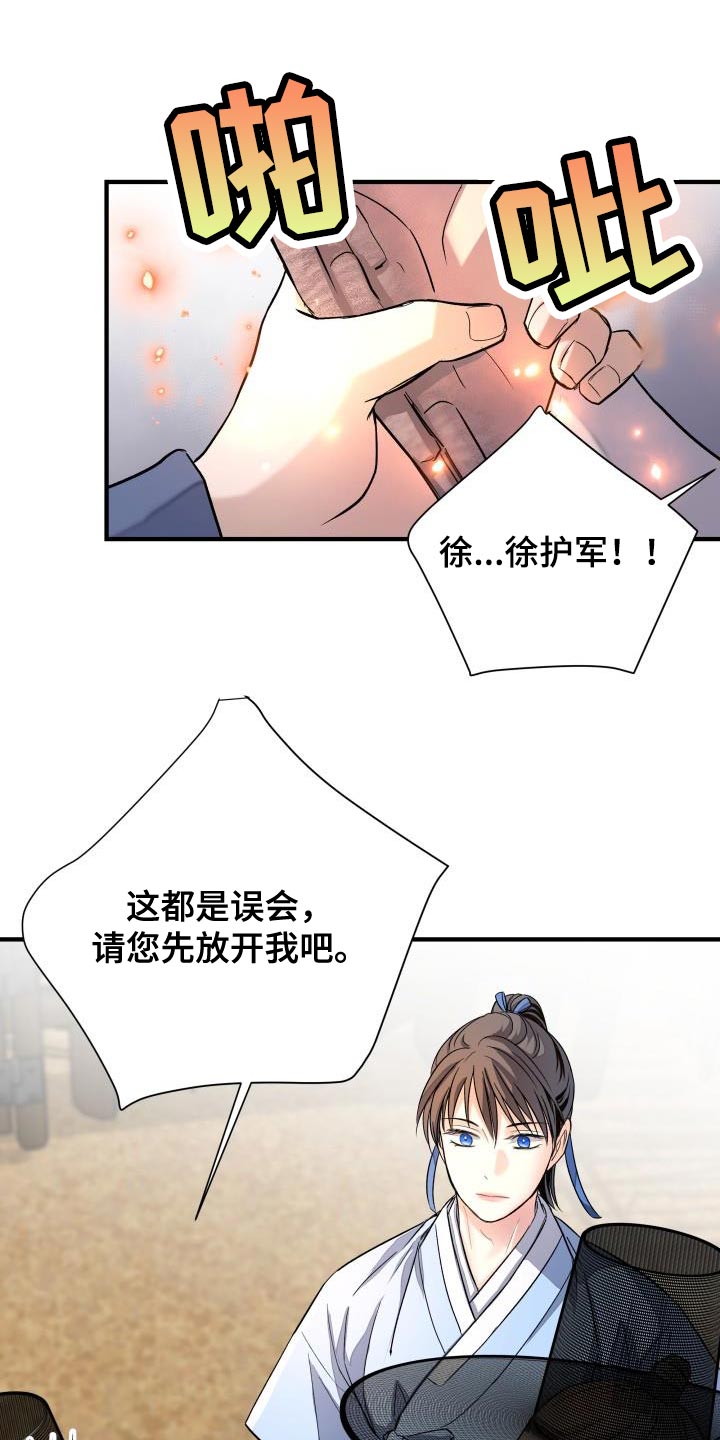 妖兽都市李若彤漫画,第17章：生气1图