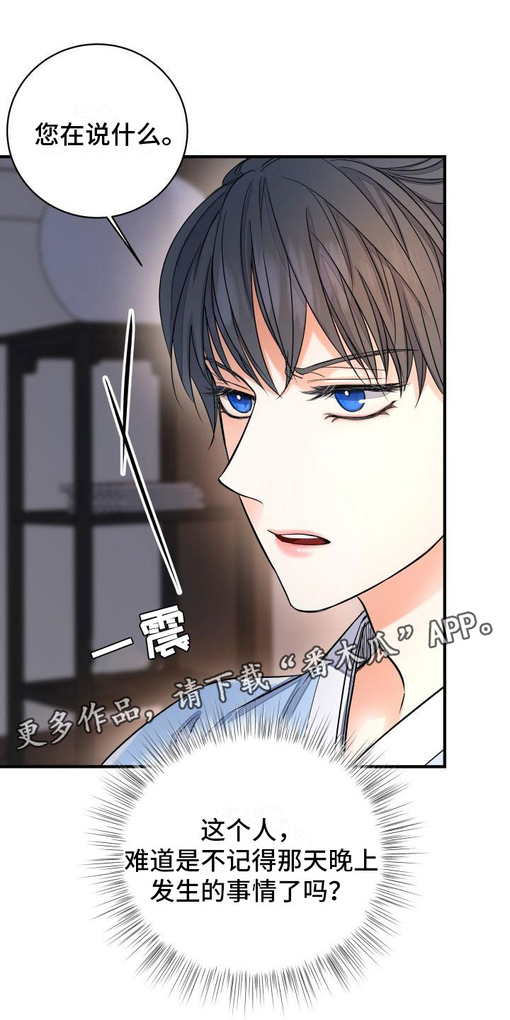 妖兽图片漫画,第9章：我来帮你1图