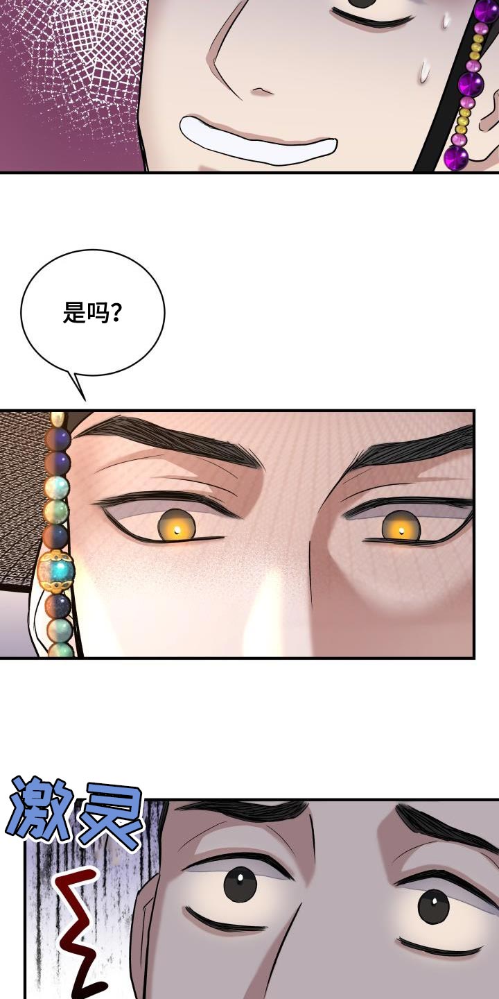 妖兽都市李若彤漫画,第17章：生气5图