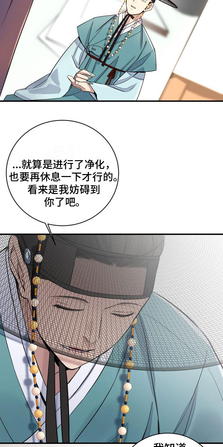 妖兽进化画涯漫画,第4章：疑心4图