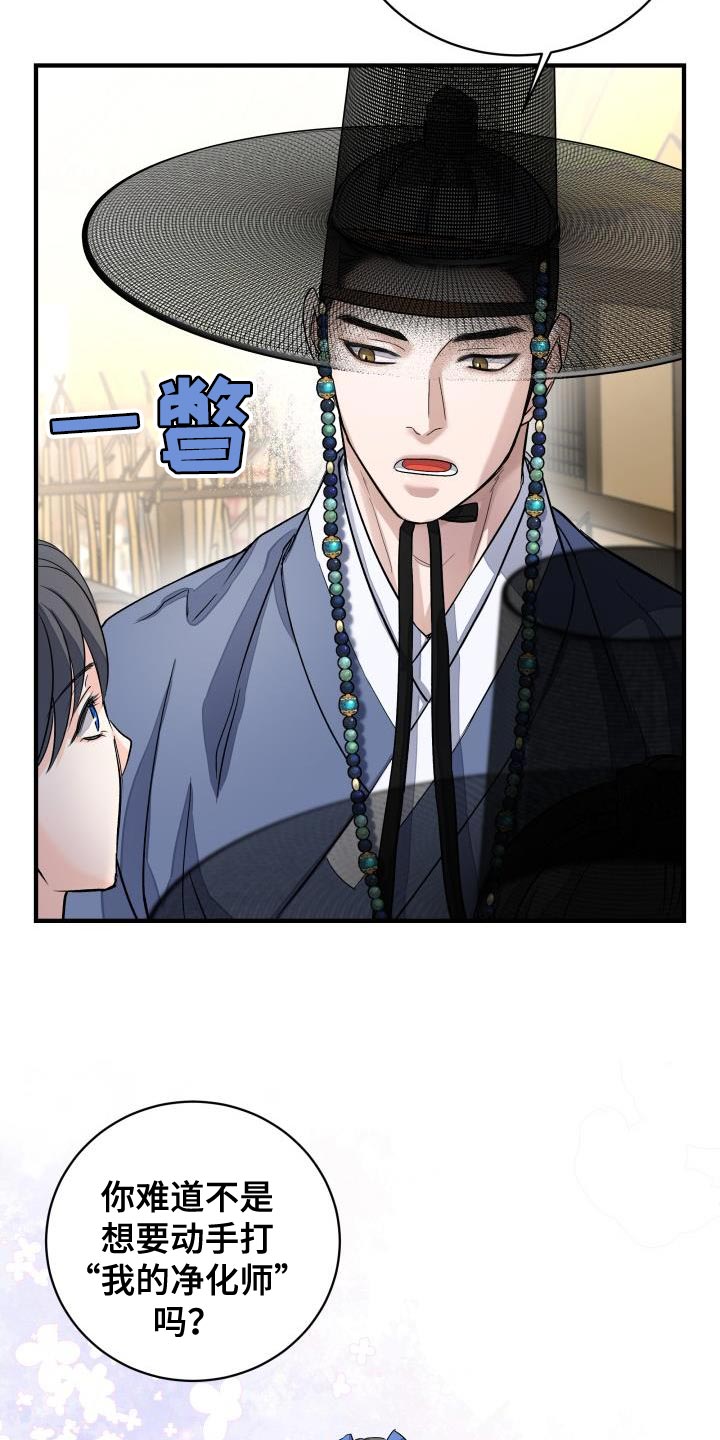 妖兽都市李若彤漫画,第17章：生气3图