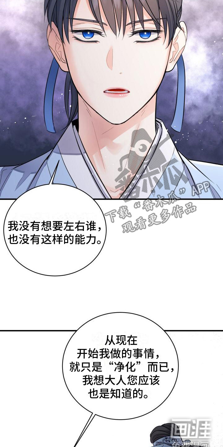 妖兽图片漫画,第9章：我来帮你4图