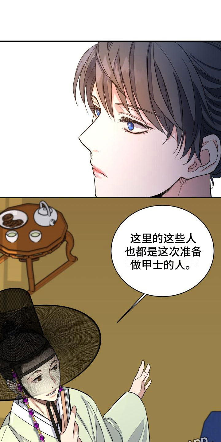 妖兽电影漫画,第6章：装睡1图