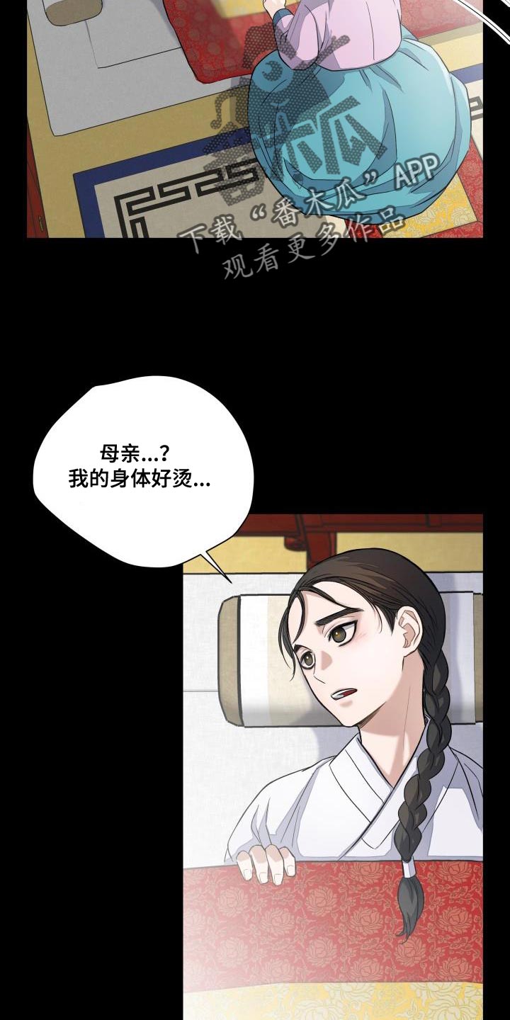 妖兽电影漫画,第14章：利用2图