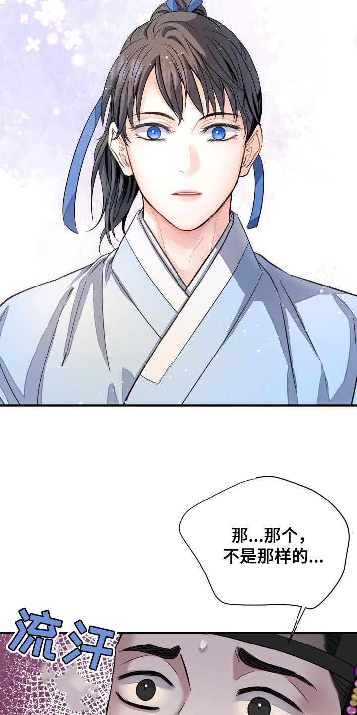 妖兽都市李若彤漫画,第17章：生气4图