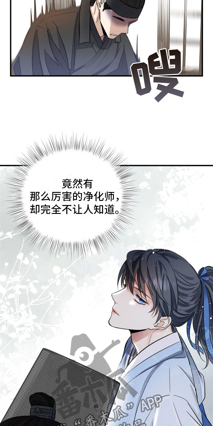 妖兽图片漫画,第8章：上门5图