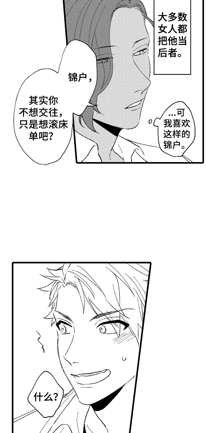 第2章：好奇1