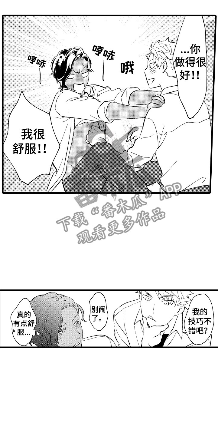第4章：让你舒服4