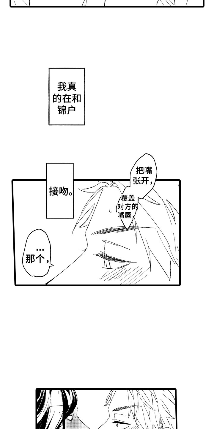 第3章：吻4