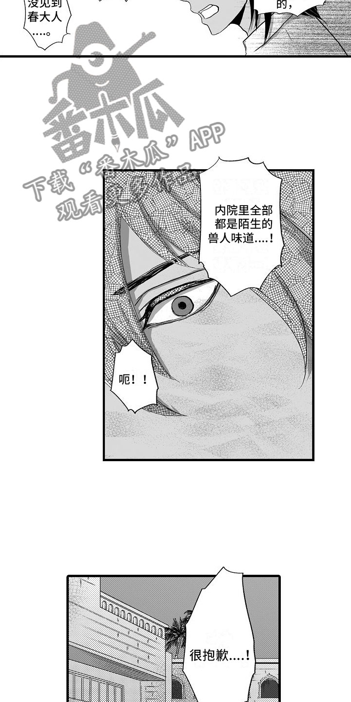 异兽世界 小说漫画,第7章：被绑架3图