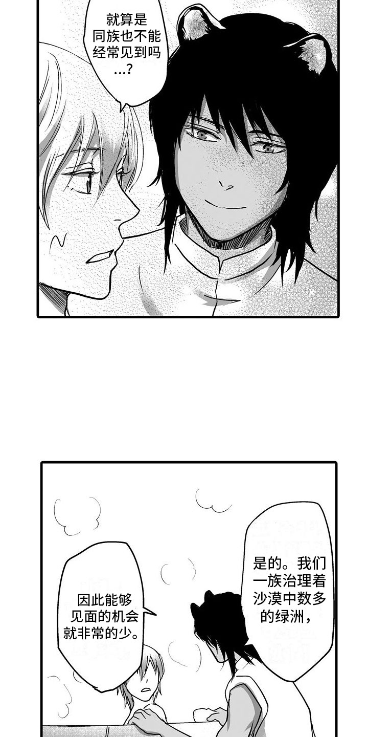 异兽世界 小说漫画,第13章：不一样4图