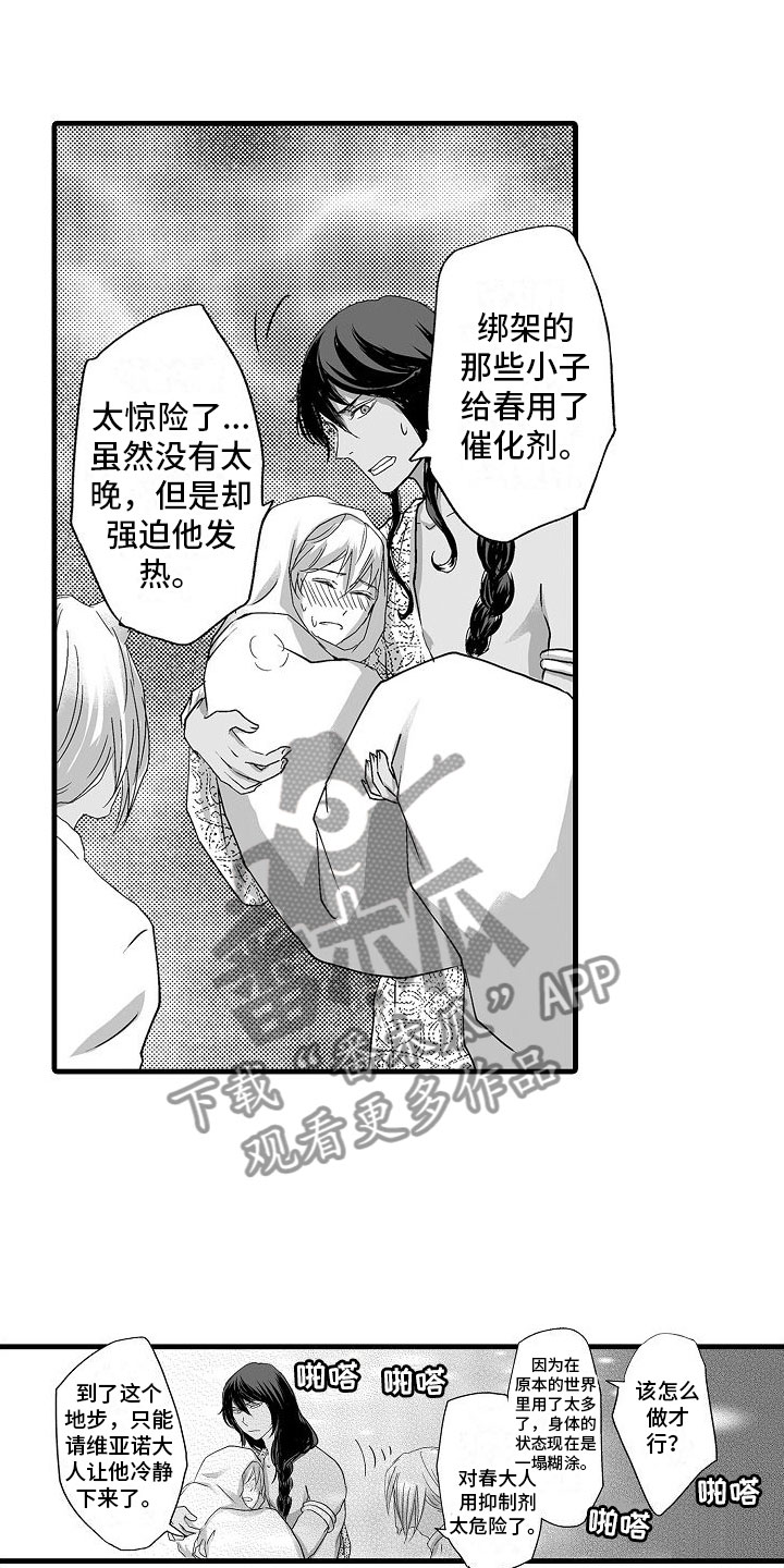 异界电影漫画,第9章：感受我2图