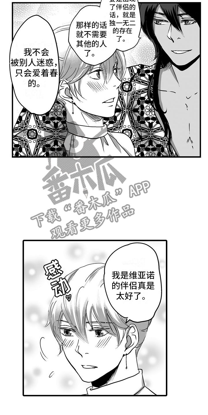 异界兽医全集爱奇漫画,第17章：难以忍受4图