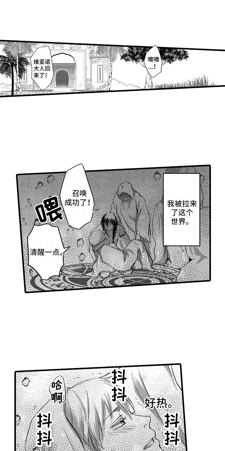 异界生物漫画,第1章：被召唤5图