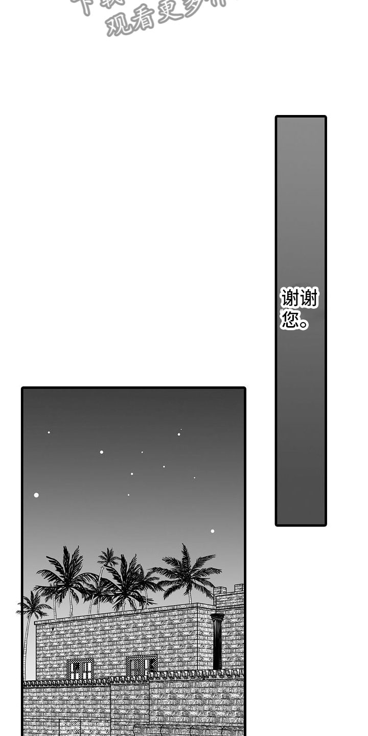 异界兽行漫画,第19章：夜晚5图