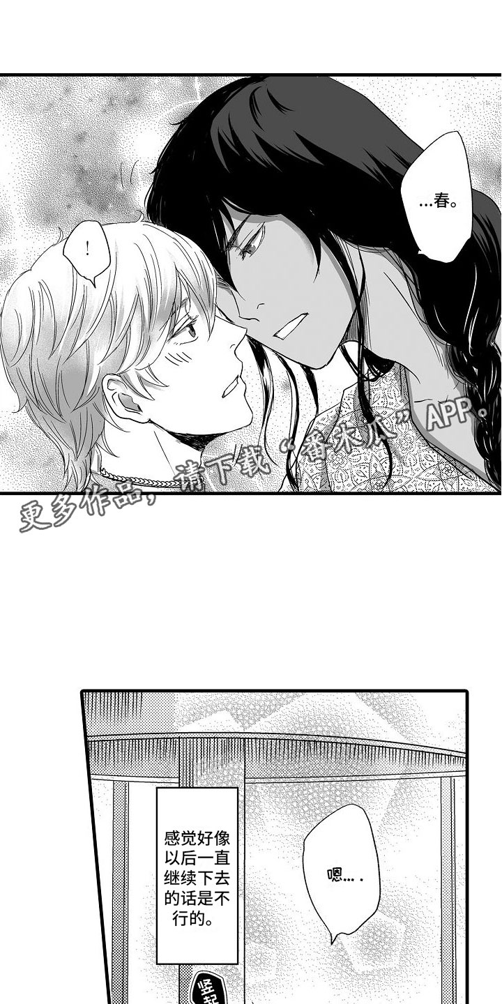 异界生物漫画,第4章：等等我吧1图