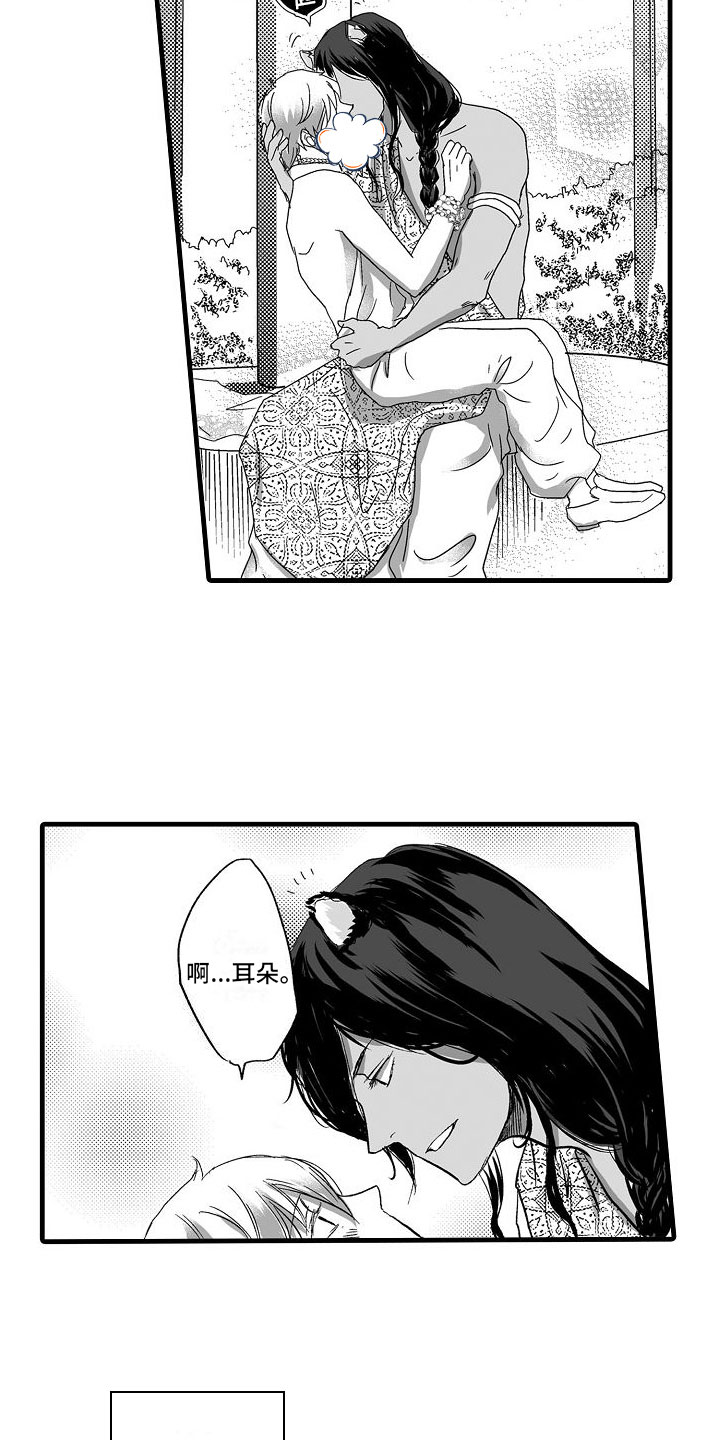 异界生物漫画,第4章：等等我吧2图