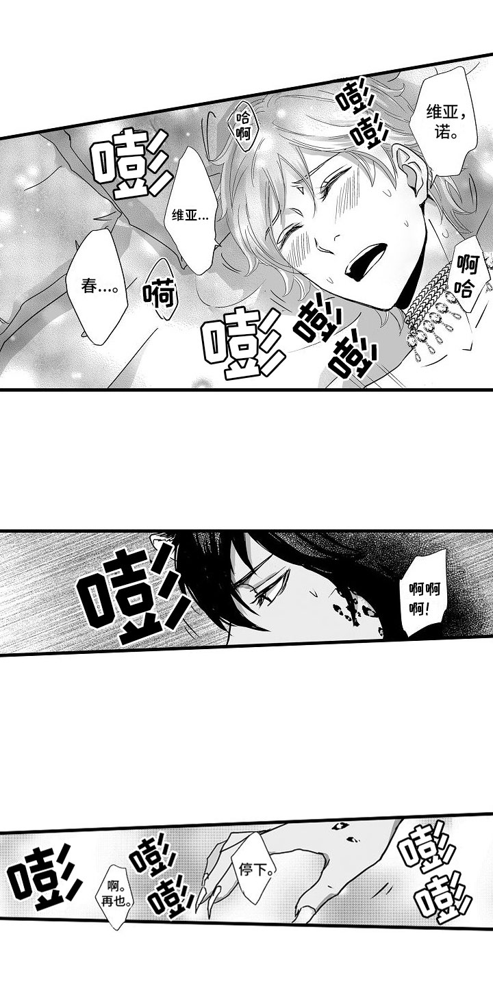 异兽世界 小说漫画,第10章：小声点4图