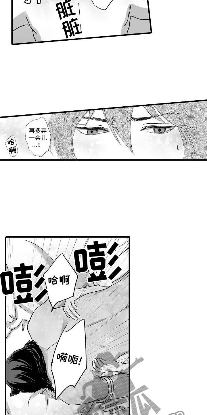 异兽世界 小说漫画,第10章：小声点2图