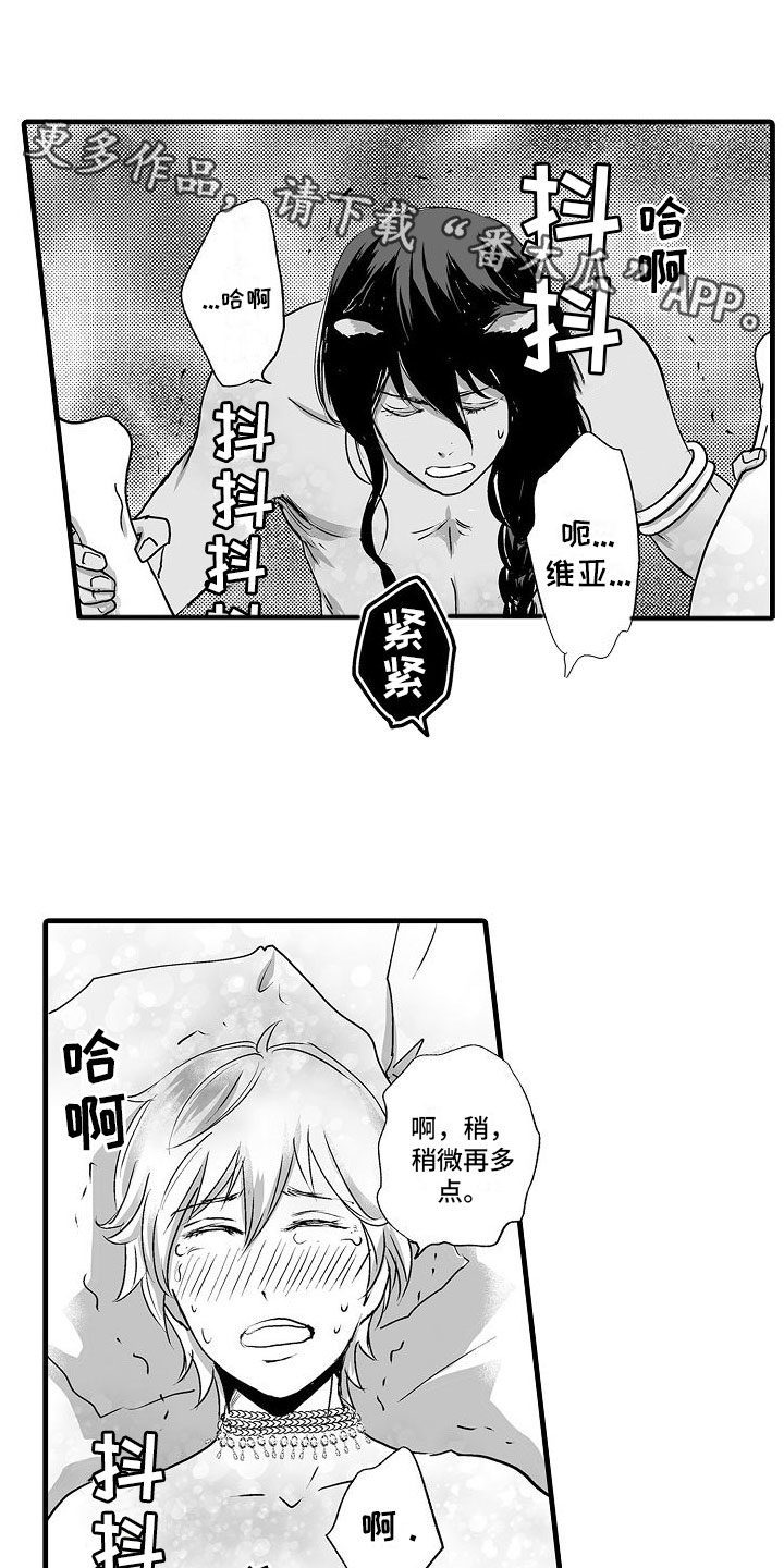 异兽世界 小说漫画,第10章：小声点1图
