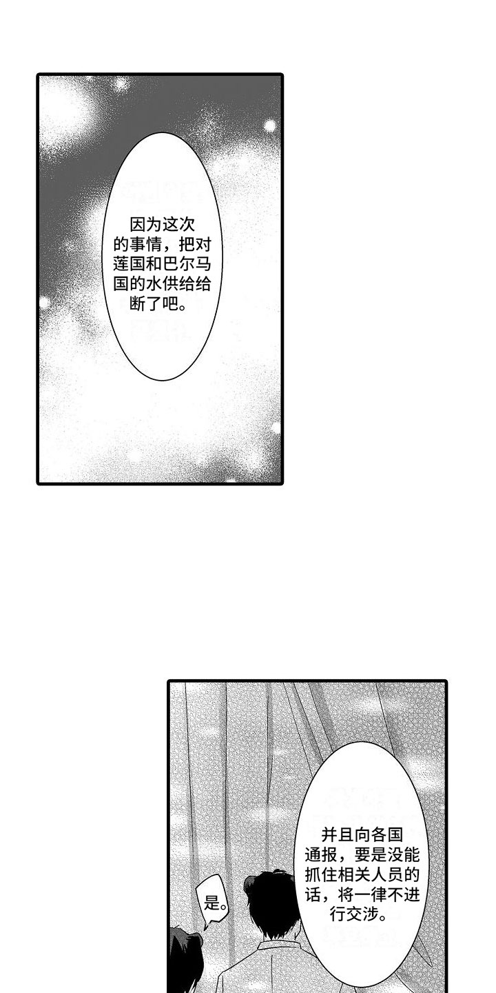 异界野兽怎么打漫画,第11章：心意2图