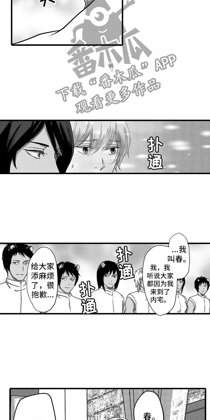 异界兽医全集爱奇漫画,第18章：家人3图
