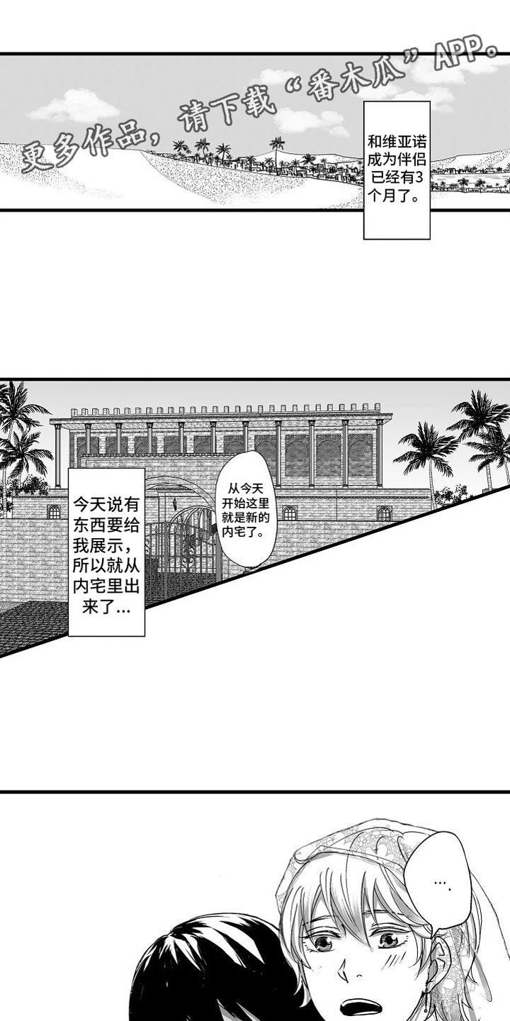 异界兽医全集爱奇漫画,第12章：惊喜1图