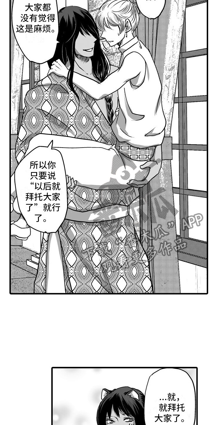 异界兽医全集爱奇漫画,第18章：家人4图