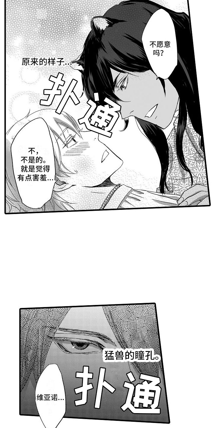 异界生物漫画,第4章：等等我吧4图