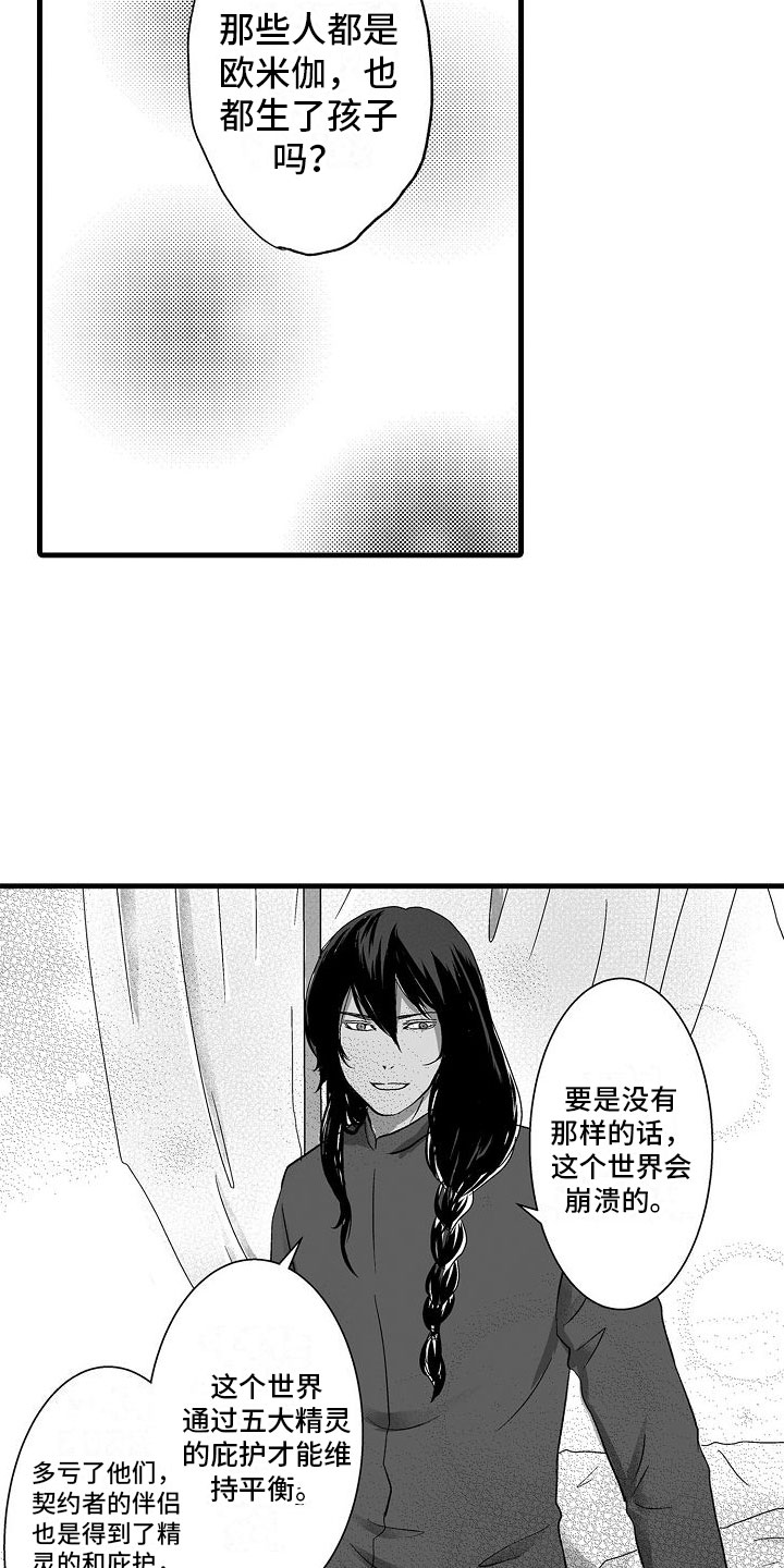 异界2020免费完整版漫画,第3章：不安5图